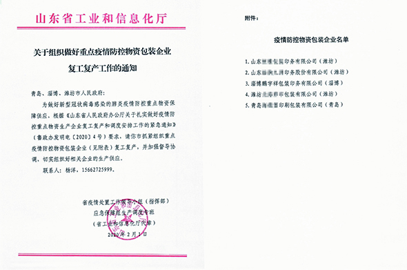 包装企业复工复产通知(2)(1)-1.jpg